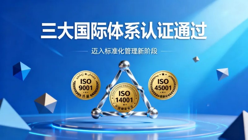 中偉摩洛哥產業(yè)基地同步通過質量、環(huán)境、職業(yè)健康安全三大國際體系認證，邁入標準化管理新階段